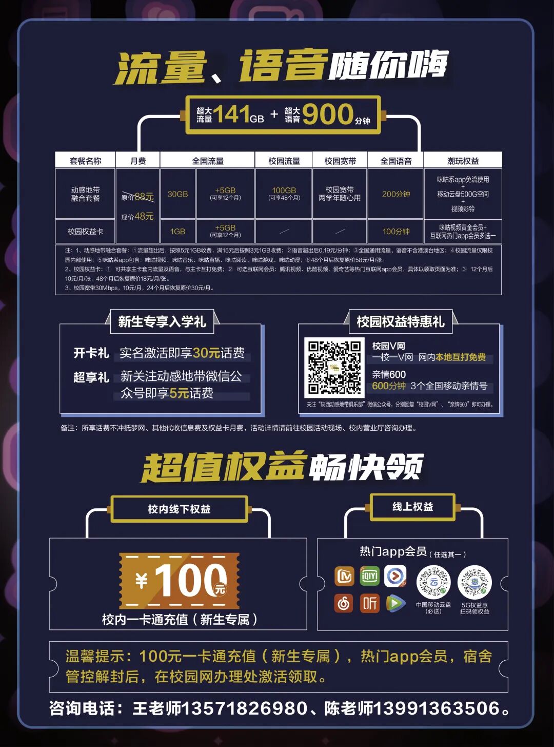 校园宽带720多少钱?校园宽带资费查询 第3张 校园宽带720多少钱?校园宽带资费查询 第3张