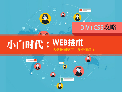 web开发视频教程哪里有?零基础入门看什么好 第2张 web开发视频教程哪里有?零基础入门看什么好 第2张
