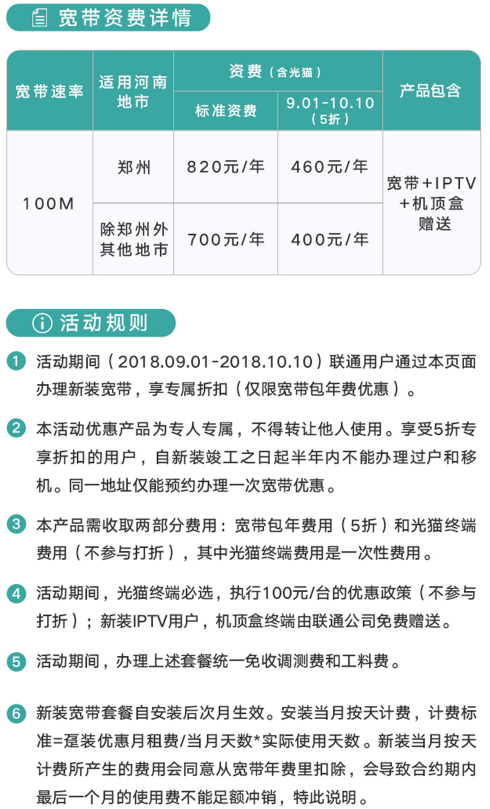 2015年联通宽带资费是多少?2015年联通宽带资费标准 第3张 2015年联通宽带资费是多少?2015年联通宽带资费标准 第3张