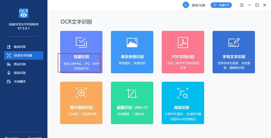 光学软件识别图片文字怎么操作?OCR文字识别软件哪个好用 第1张 光学软件识别图片文字怎么操作?OCR文字识别软件哪个好用 第1张