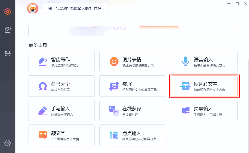光标文字识别怎么用?光标文字识别软件哪个好 第3张 光标文字识别怎么用?光标文字识别软件哪个好 第3张