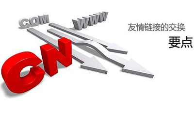 如何为aspcms网站添加友情链接并提升SEO效果? 第3张 如何为aspcms网站添加友情链接并提升SEO效果? 第3张