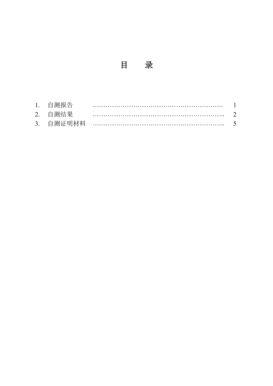 服务器机房管理报告 第1张 服务器机房管理报告 第1张