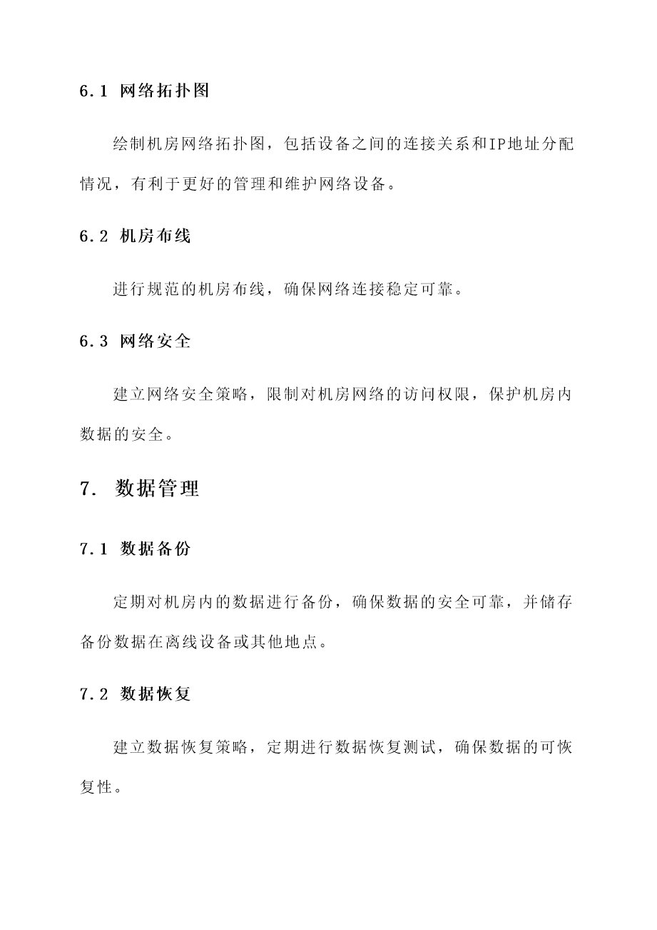 服务器机房管理报告 第3张 服务器机房管理报告 第3张