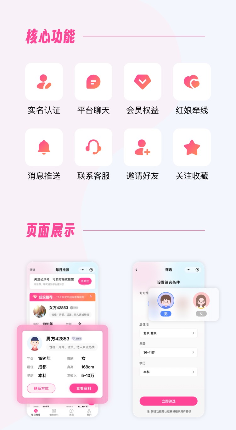 智能化婚恋app开发哪家好?婚恋APP开发需要多少钱 第3张 智能化婚恋app开发哪家好?婚恋APP开发需要多少钱 第3张