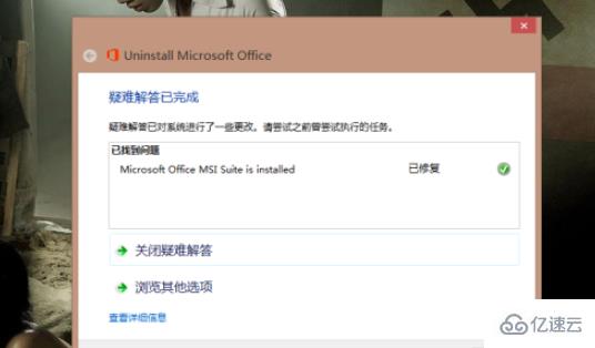 office老是配置失败怎么办?office频繁配置修复方法 第3张 office老是配置失败怎么办?office频繁配置修复方法 第3张