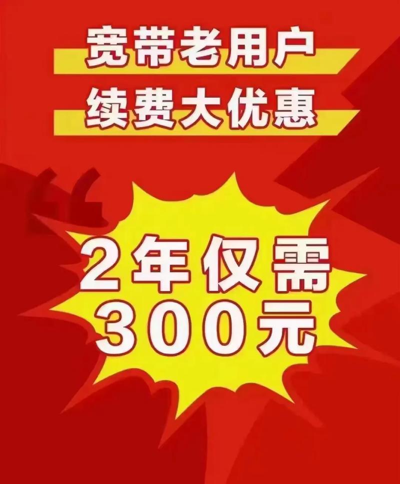 宽带续费生效要多久?宽带续费生效时间多久 第2张 宽带续费生效要多久?宽带续费生效时间多久 第2张