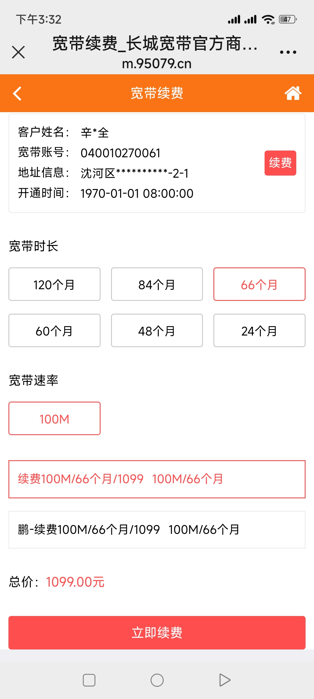 宽带续费生效要多久?宽带续费生效时间多久 第3张 宽带续费生效要多久?宽带续费生效时间多久 第3张