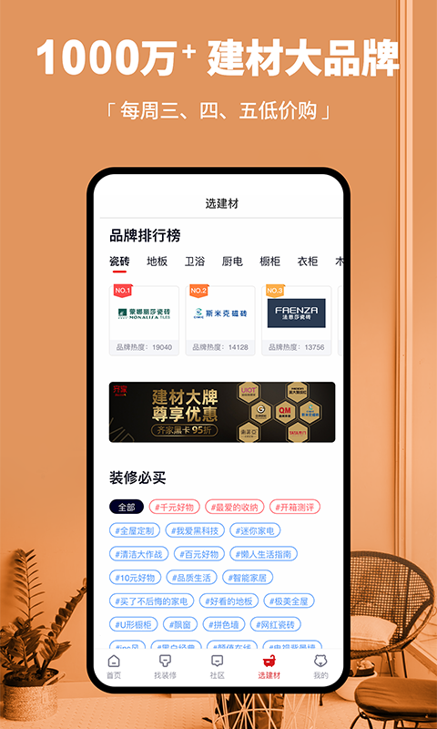 云联建材app开发,建材行业app开发多少钱 第1张 云联建材app开发,建材行业app开发多少钱 第1张
