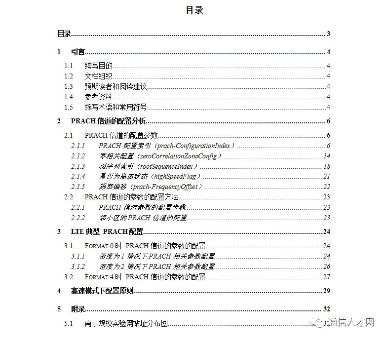 prach配置怎么设置?prach配置参数详解 第2张 prach配置怎么设置?prach配置参数详解 第2张