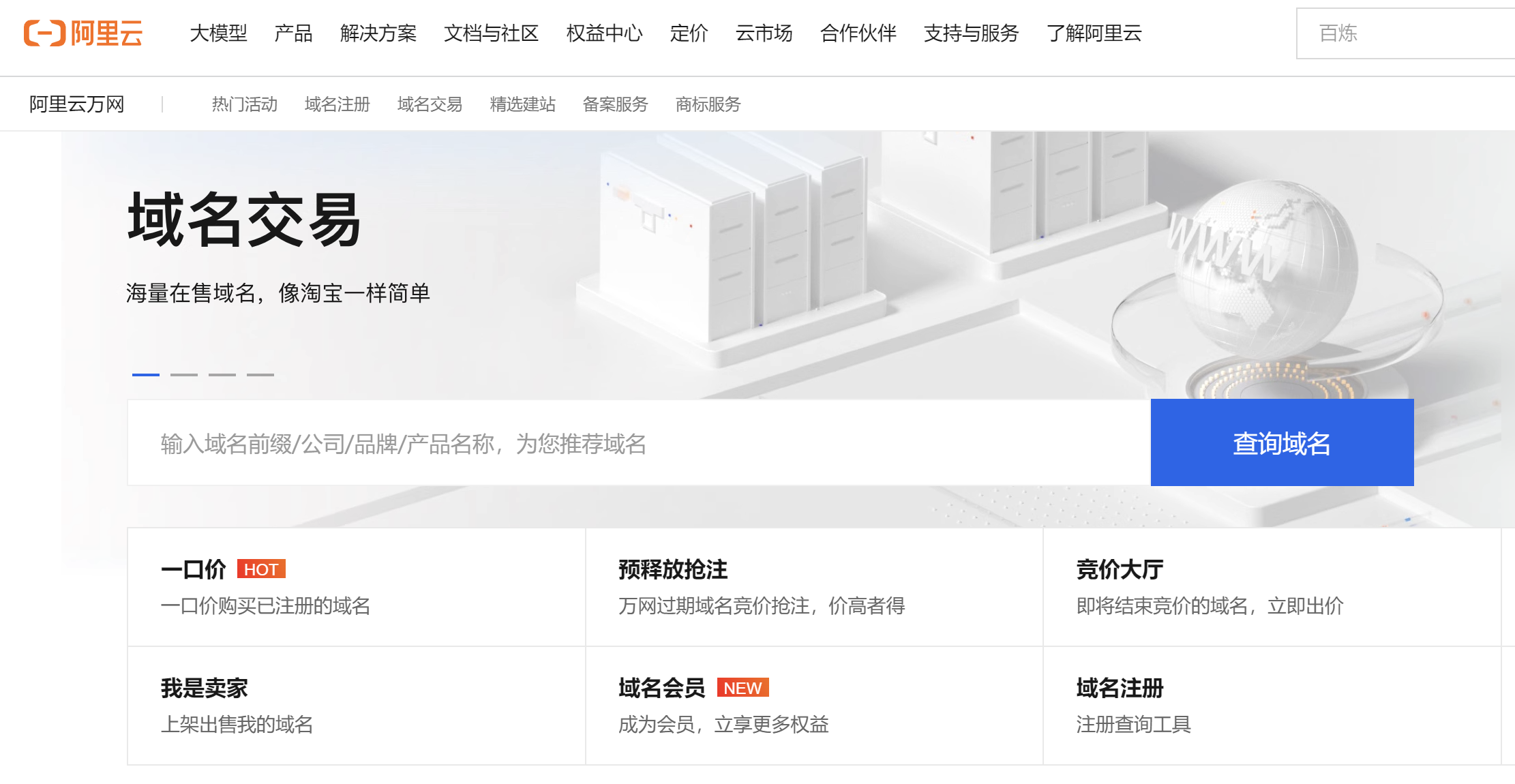 站长域名交易,域名怎么卖价格高,域名交易流程 第1张 站长域名交易,域名怎么卖价格高,域名交易流程 第1张
