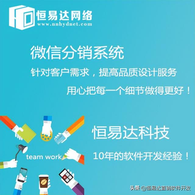 周口微信分销商城开发,如何选择合适方案与团队确保项目成功? 第1张 周口微信分销商城开发,如何选择合适方案与团队确保项目成功? 第1张