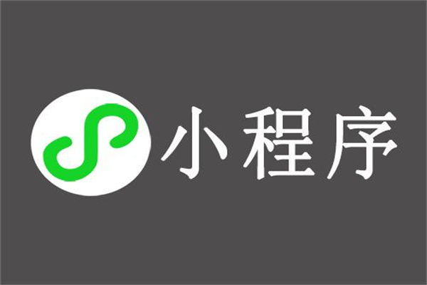 辽源微信小程序开发哪家好?辽源小程序开发公司排名 第1张 辽源微信小程序开发哪家好?辽源小程序开发公司排名 第1张