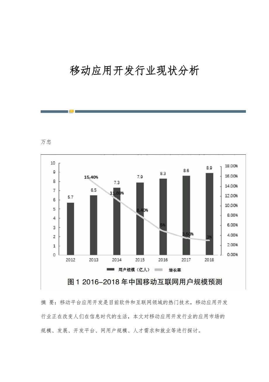 手机开发软件公司排名现状如何?揭秘行业领先企业榜单! 第2张 手机开发软件公司排名现状如何?揭秘行业领先企业榜单! 第2张