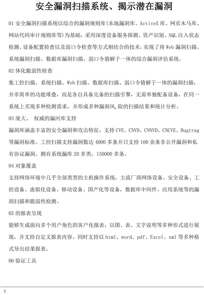 安全漏洞扫描系统如何精准识别未知漏洞? 第1张 安全漏洞扫描系统如何精准识别未知漏洞? 第1张