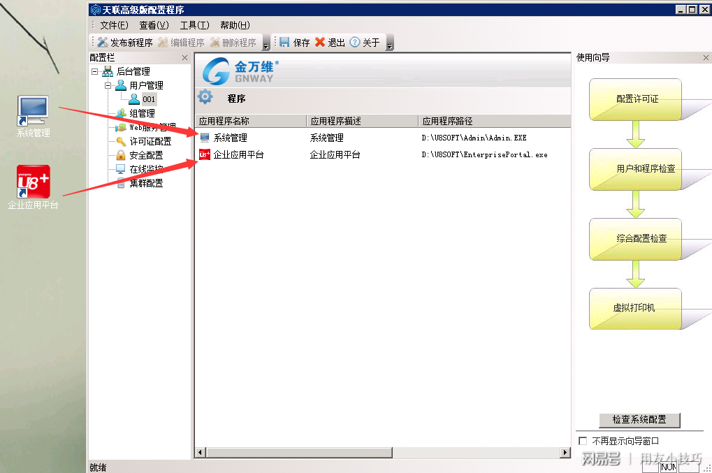 金蝶客户端配置中,哪些步骤容易出现问题?如何高效解决? 第2张 金蝶客户端配置中,哪些步骤容易出现问题?如何高效解决? 第2张