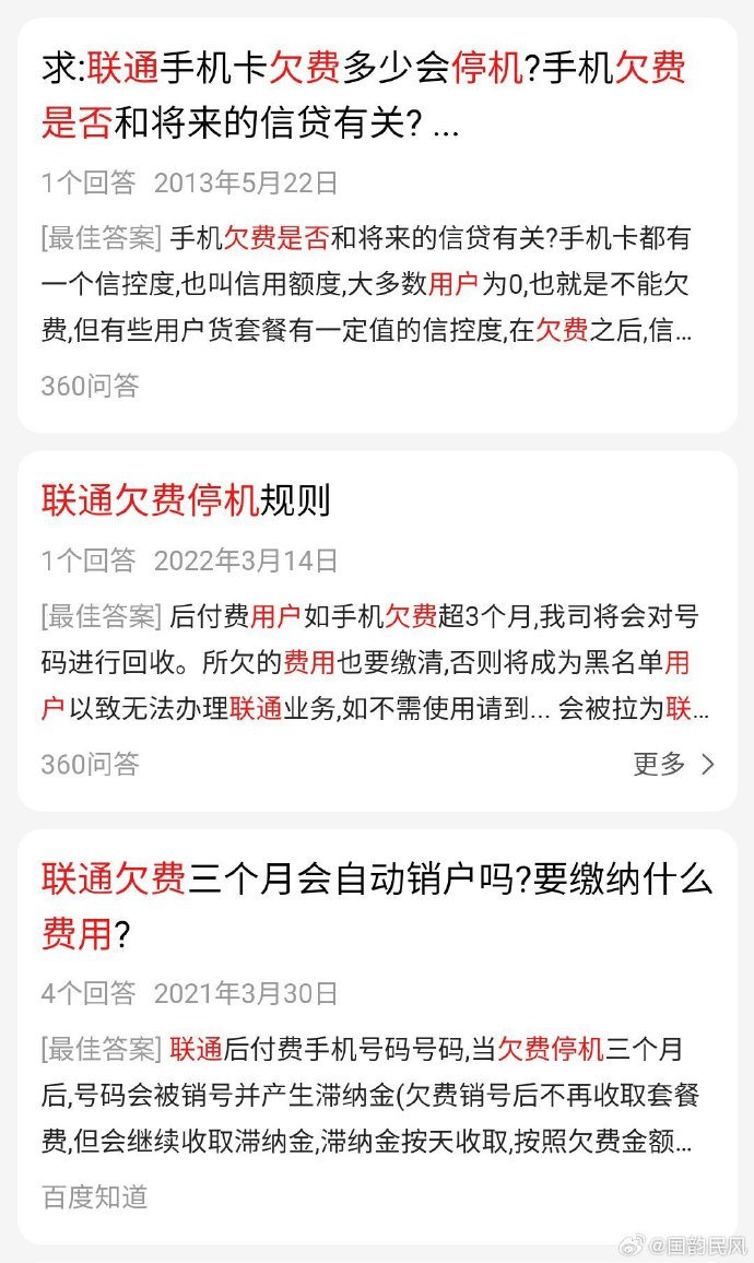 联通宽带欠费后多久停机?联通宽带欠费停机多久 第1张 联通宽带欠费后多久停机?联通宽带欠费停机多久 第1张