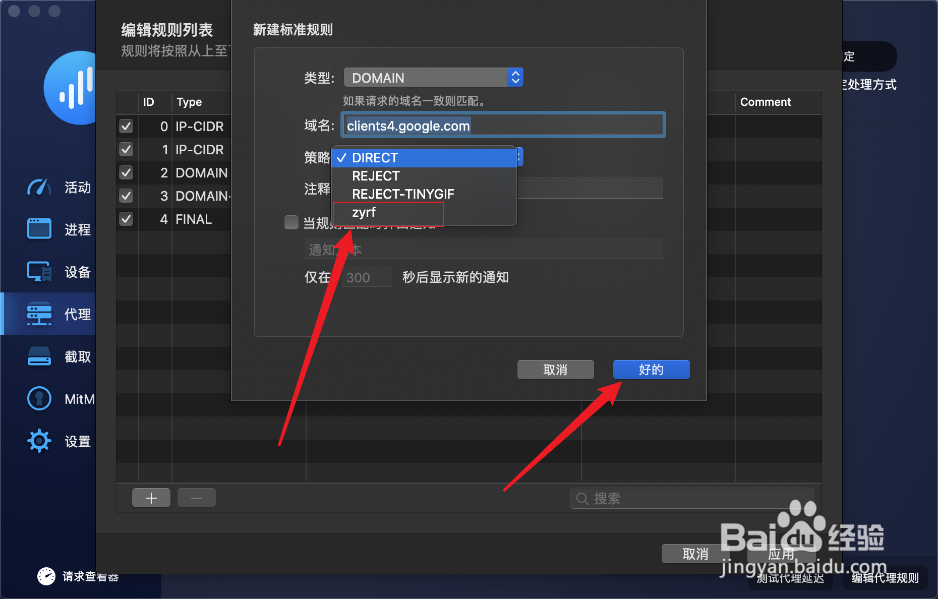 mac 配置域名怎么设置?mac 配置域名教程 第2张 mac 配置域名怎么设置?mac 配置域名教程 第2张