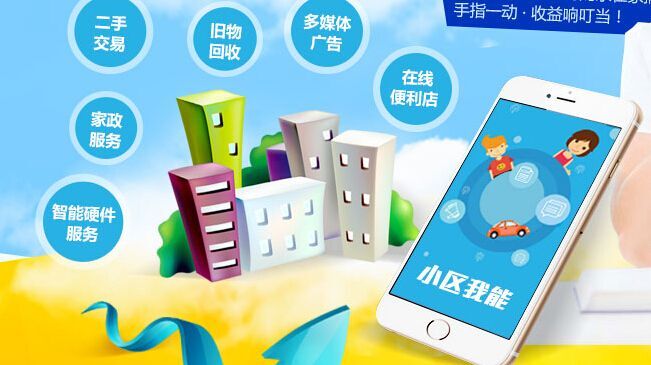 小区app开发商,小区app开发商有哪些 第1张 小区app开发商,小区app开发商有哪些 第1张