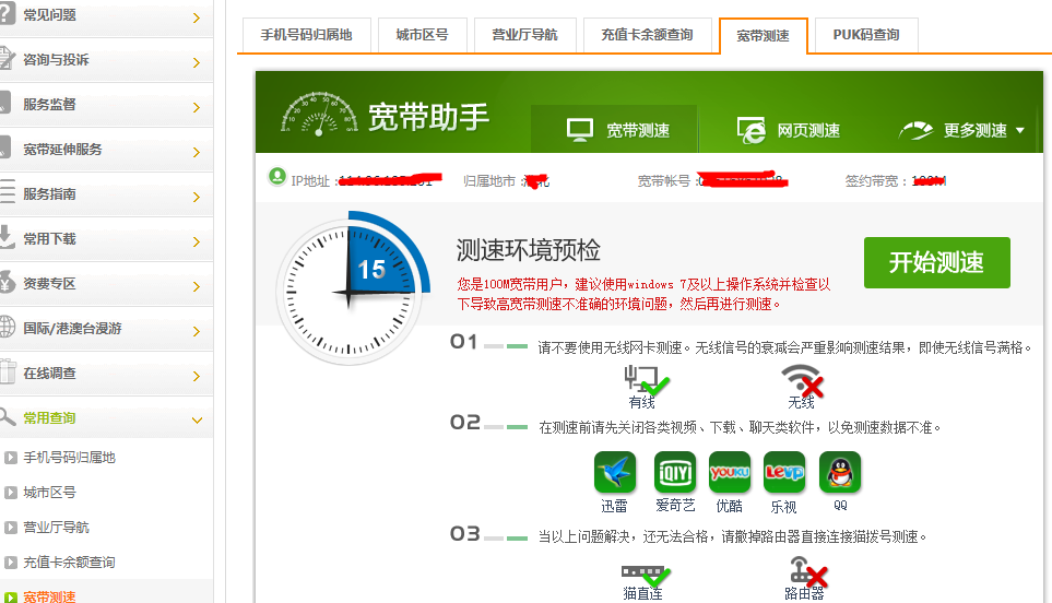 测试宽带稳定性,宽带网速慢怎么办,宽带测试工具 第1张 测试宽带稳定性,宽带网速慢怎么办,宽带测试工具 第1张