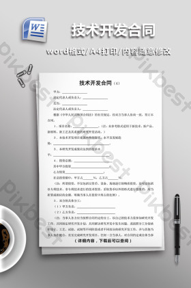 网络平台开发协议书怎么写?专业范本免费下载 第2张 网络平台开发协议书怎么写?专业范本免费下载 第2张