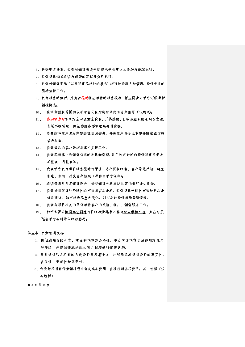 网络平台开发协议书怎么写?专业范本免费下载 第3张 网络平台开发协议书怎么写?专业范本免费下载 第3张
