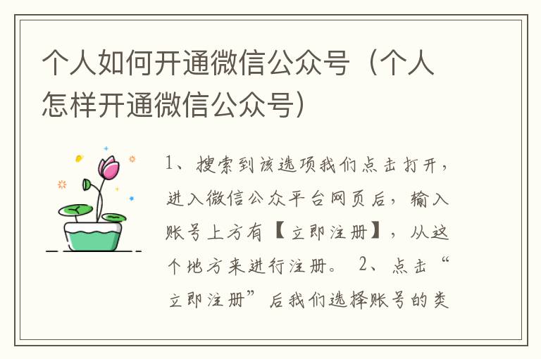 公众号个人如何开发?个人开发者怎么注册公众号 第2张 公众号个人如何开发?个人开发者怎么注册公众号 第2张