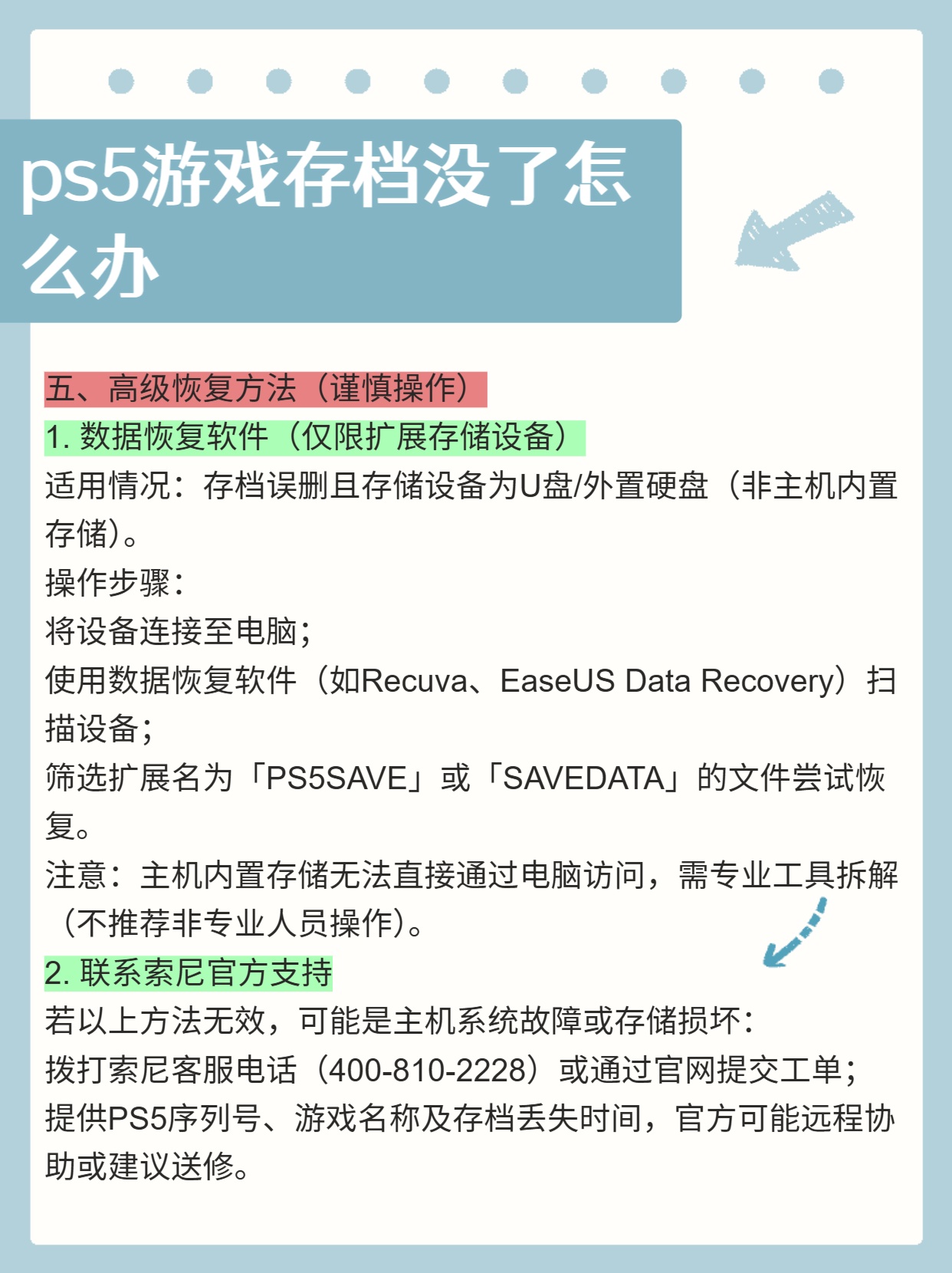 PS4账户游戏数据库丢失后如何找回所有游戏数据? 第3张 PS4账户游戏数据库丢失后如何找回所有游戏数据? 第3张