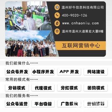 温州做微信开发多少钱,温州微信开发公司 第3张 温州做微信开发多少钱,温州微信开发公司 第3张