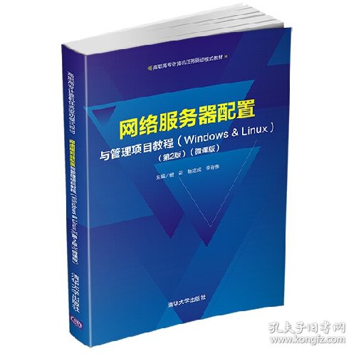 服务器配置与管理课后答案在哪找,怎么下载全套 第2张 服务器配置与管理课后答案在哪找,怎么下载全套 第2张