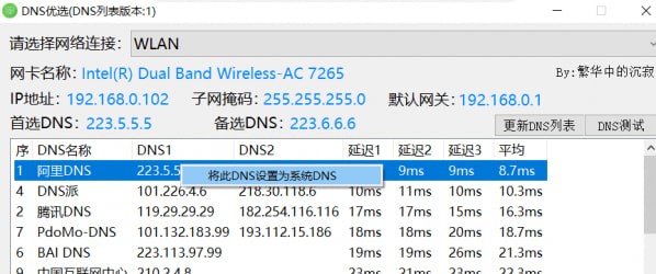 dns配置工具怎么用,dns配置工具 第2张 dns配置工具怎么用,dns配置工具 第2张