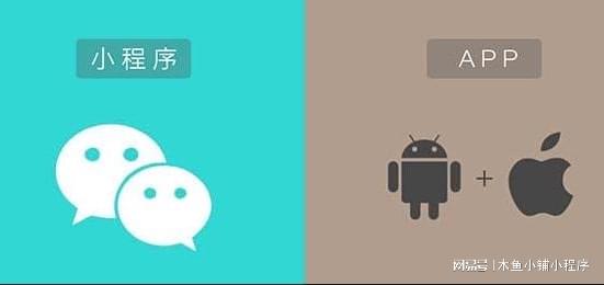 小程序与App开发难度对比,究竟哪个挑战更大? 第1张 小程序与App开发难度对比,究竟哪个挑战更大? 第1张