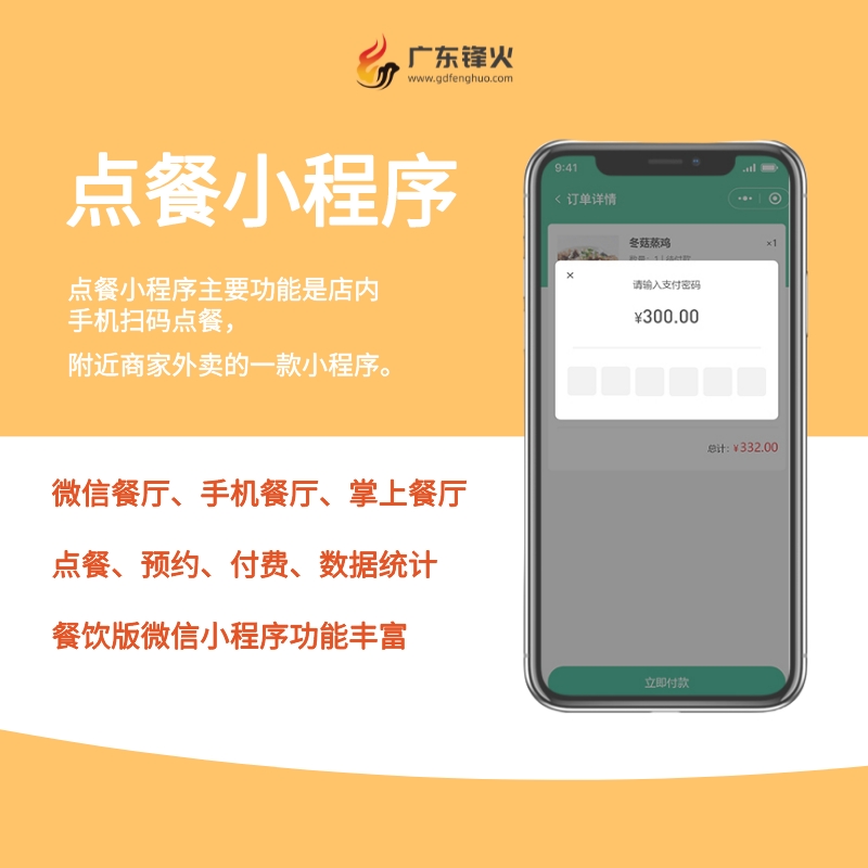 不同功能、规模的订餐小程序开发费用具体是多少? 第2张 不同功能、规模的订餐小程序开发费用具体是多少? 第2张