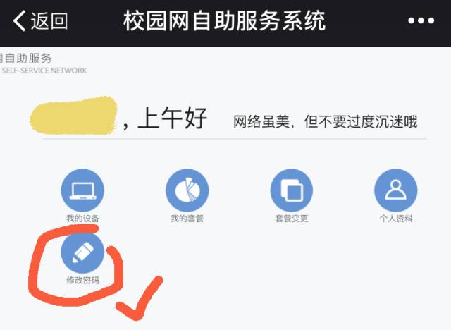 校园宽带密码忘了怎么办,校园宽带密码重置 第1张 校园宽带密码忘了怎么办,校园宽带密码重置 第1张