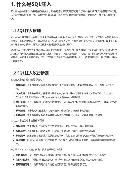 防止SQL载入代码 第3张 防止SQL载入代码 第3张