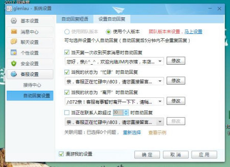 如何调整旺旺的配置参数以优化聊天体验与消息提醒? 第2张 如何调整旺旺的配置参数以优化聊天体验与消息提醒? 第2张