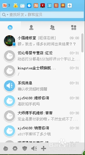 如何调整旺旺的配置参数以优化聊天体验与消息提醒? 第3张 如何调整旺旺的配置参数以优化聊天体验与消息提醒? 第3张