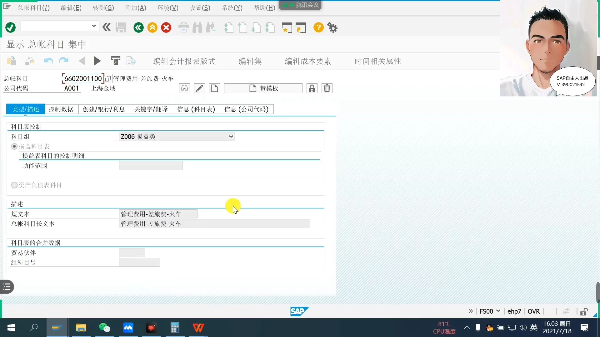 SAP FICO配置常见问题,科目分配与成本中心映射错误如何解决? 第1张 SAP FICO配置常见问题,科目分配与成本中心映射错误如何解决? 第1张