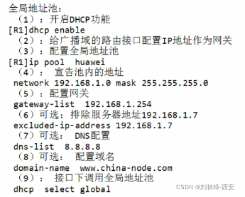 dhcp snooping 怎么配置?dhcp 配置命令详解 第1张 dhcp snooping 怎么配置?dhcp 配置命令详解 第1张