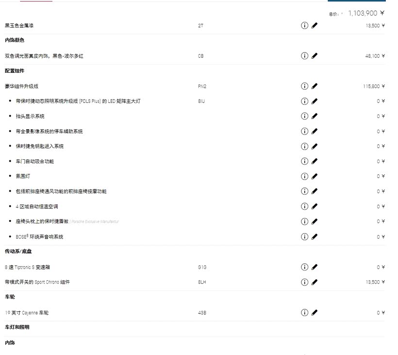 卡宴选装配置单中,哪些配置是性价比高的?隐藏的坑配置有哪些? 第3张 卡宴选装配置单中,哪些配置是性价比高的?隐藏的坑配置有哪些? 第3张