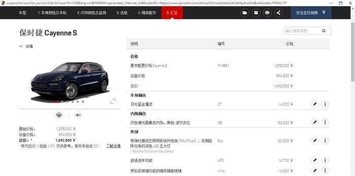 卡宴选装配置单中,哪些配置是性价比高的?隐藏的坑配置有哪些? 第2张 卡宴选装配置单中,哪些配置是性价比高的?隐藏的坑配置有哪些? 第2张