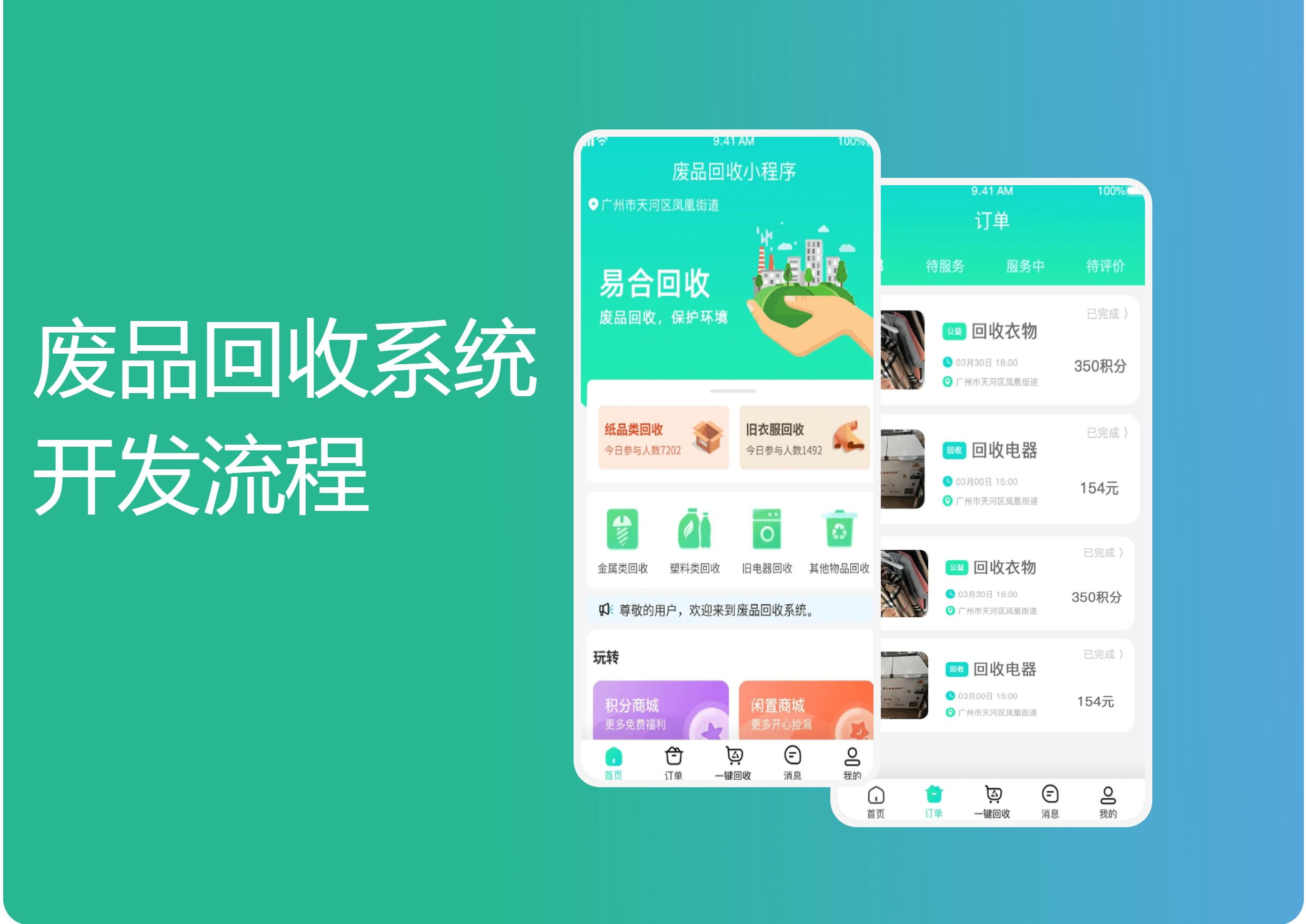 手机回收类app开发,手机回收app开发费用及平台搭建流程 第1张 手机回收类app开发,手机回收app开发费用及平台搭建流程 第1张