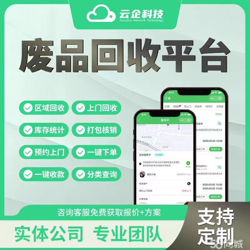 手机回收类app开发,手机回收app开发费用及平台搭建流程 第3张 手机回收类app开发,手机回收app开发费用及平台搭建流程 第3张
