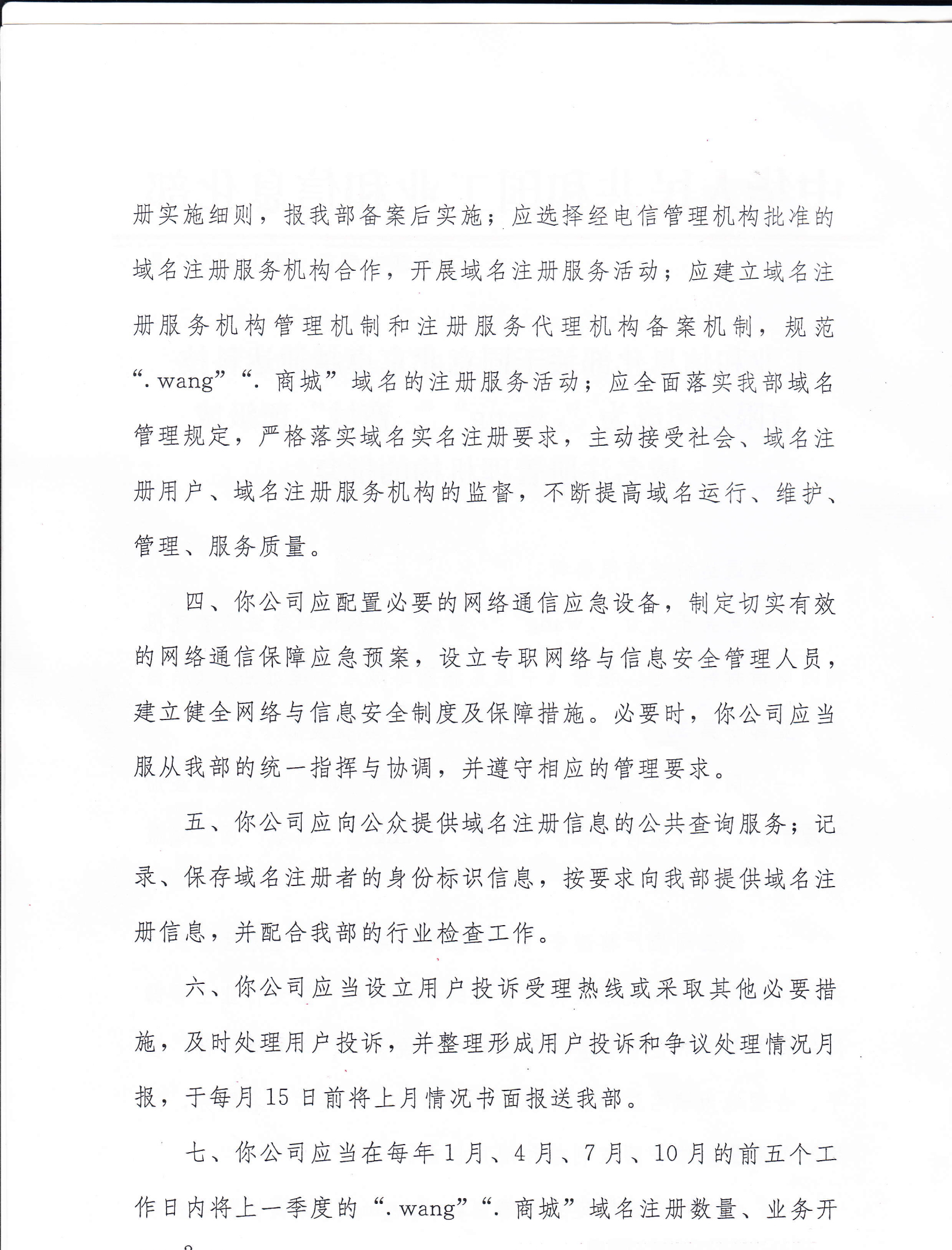 gov域名权限如何申请?需要满足哪些条件及管理规则? 第2张 gov域名权限如何申请?需要满足哪些条件及管理规则? 第2张