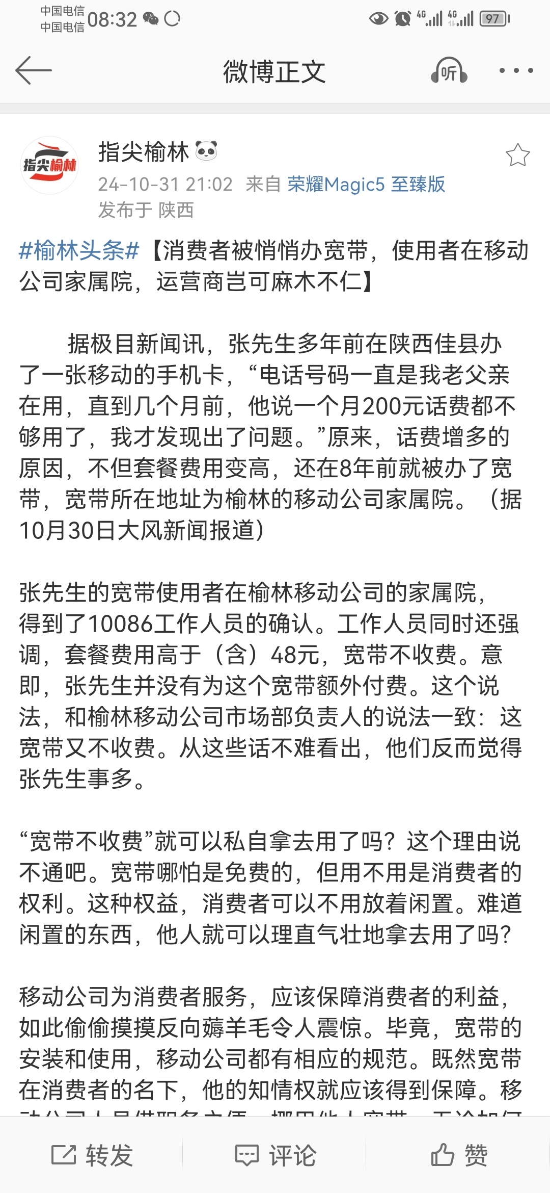 宽带频繁断网怎么赔偿,宽带断网赔偿标准 第2张 宽带频繁断网怎么赔偿,宽带断网赔偿标准 第2张