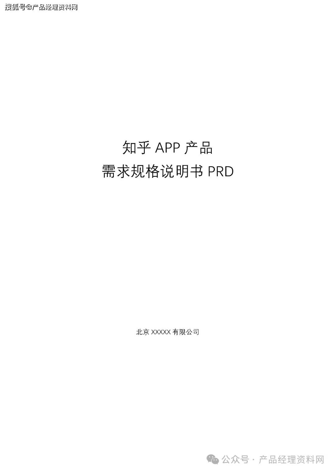 app产品开发说明书怎么写?app开发文档模板下载 第1张 app产品开发说明书怎么写?app开发文档模板下载 第1张
