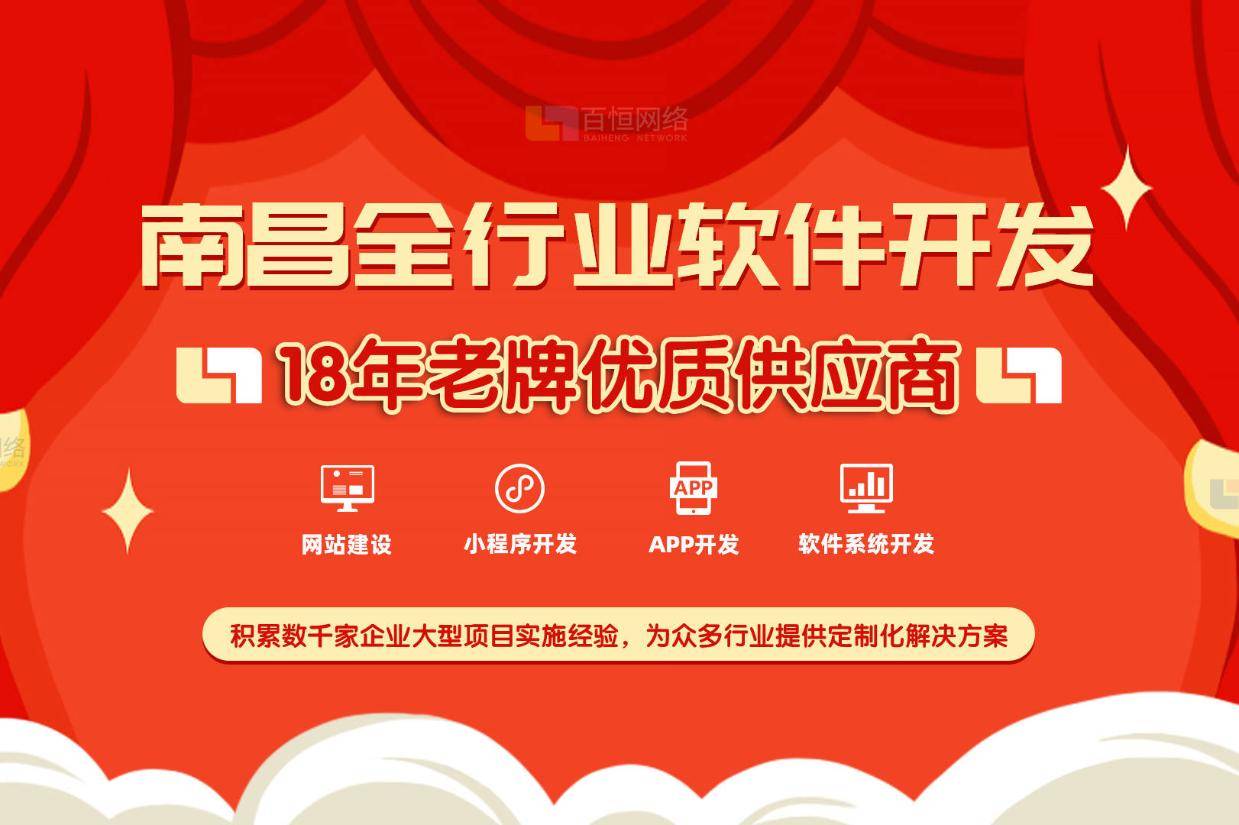 南昌软件开发公司哪家好,软件开发公司 第3张 南昌软件开发公司哪家好,软件开发公司 第3张