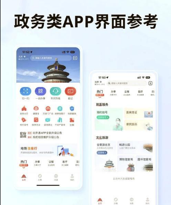 政务app开发多少钱?政务APP开发费用预算大概多少 第1张 政务app开发多少钱?政务APP开发费用预算大概多少 第1张