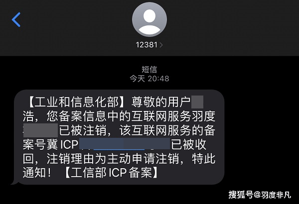 接到域名备案短信怎么办?工信部备案流程详解! 第2张 接到域名备案短信怎么办?工信部备案流程详解! 第2张