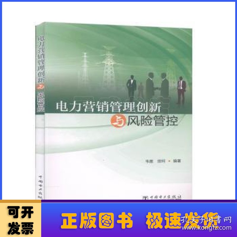 供电营销风险管控是什么,供电营销风险管控 第3张 供电营销风险管控是什么,供电营销风险管控 第3张